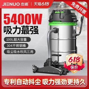 杰诺5400W大功率吸尘器工业用工厂车间粉尘大吸力强力商用吸尘机