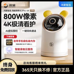 鸿蒙智选海雀4K摄像头门口无线 线智能摄影头家用手机远程语音对
