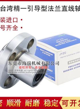 台湾JYZC精一法兰直线轴承LMFP-25 30 35 40 50-D轴承钢国产电镀