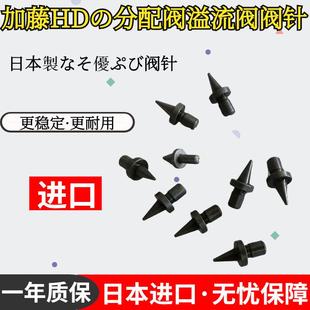 加藤HD250 308 700 512 820 1023 1430 1250分配阀溢流阀阀芯顶针