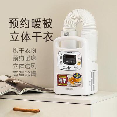 IRIS爱丽思被子烘干机家用小型速干衣机暖被烘被机除螨迷你爱丽丝