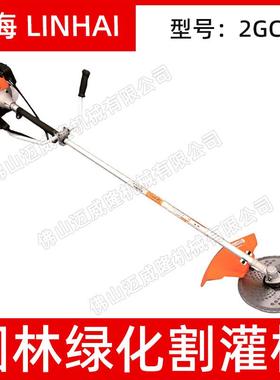 LINHAI林海割灌机2GC-3割草机清理隔离防火带除草机草坪修剪机
