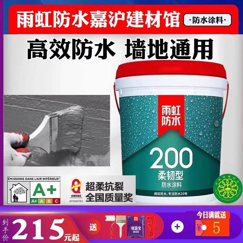 雨虹防水涂料卫生间专用柔性墙地通用室内补漏材料东方雨虹柔韧型