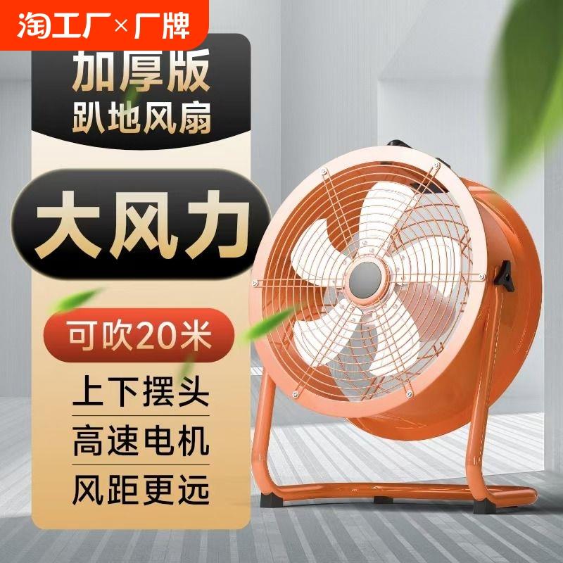 工业风扇强力电风扇大风力落地扇趴地风扇大功率工厂车间地扇涡轮