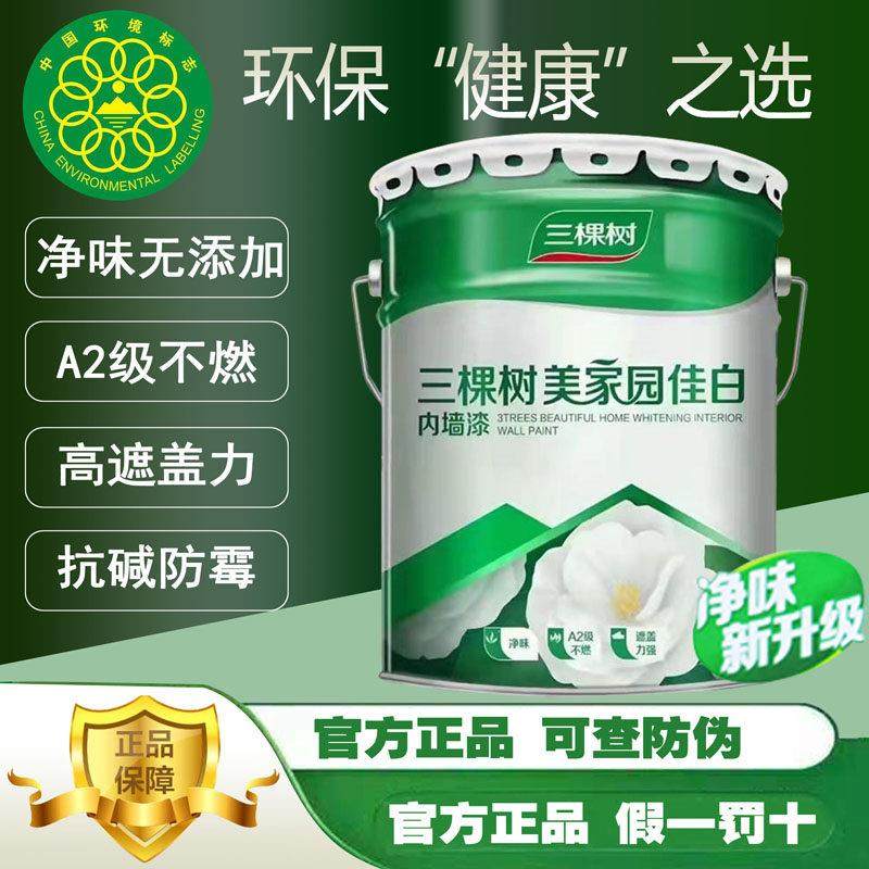 三棵树美家园净味环保防霉内墙乳胶漆室内家用自刷涂料白色墙面漆,基础建材,内墙乳胶漆,淘宝优惠券,粉丝福利购,淘宝优惠卷