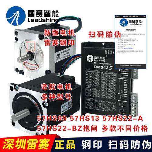 深圳雷赛57步进马达57CM13 57CM23 57CM26 抱闸双输出轴DM542套装