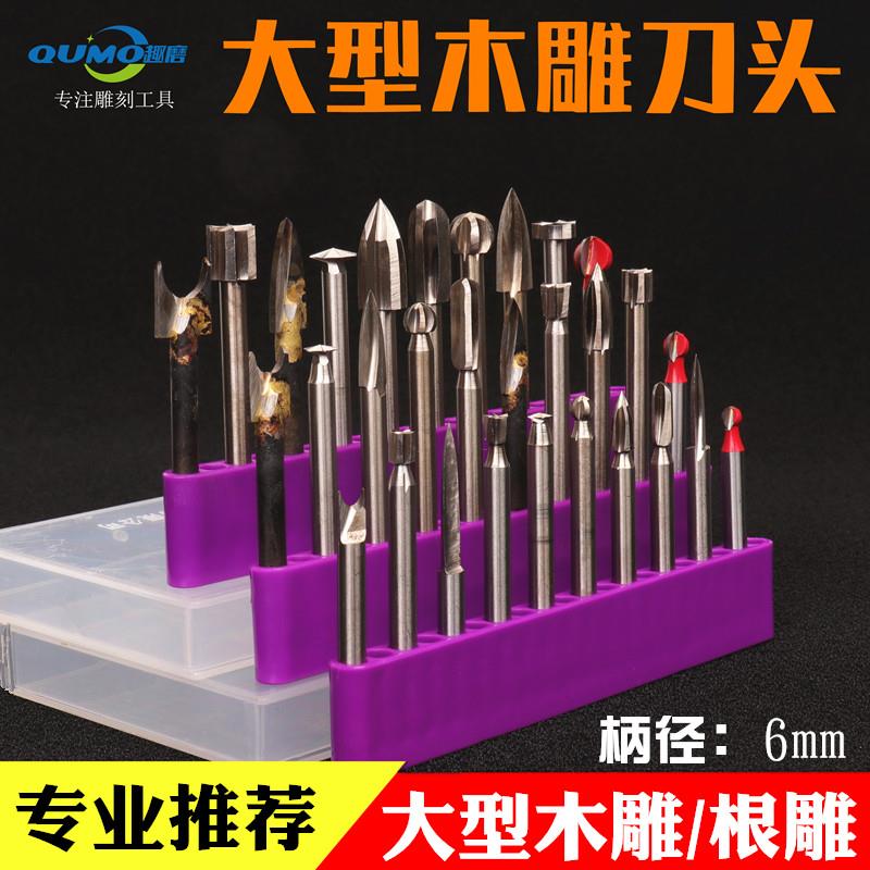 电动木雕刀头6mm大型根雕木雕电动刀铣刀打磨钻头木工雕刻刀套装