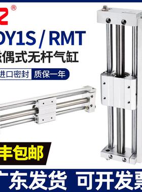 磁偶式无杆气缸RMT滑台滑块CDY1S10/15/20/25/32/40-100*200*300