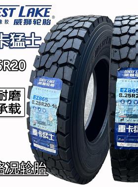 威狮轮胎825R20 900R20全钢丝特强载重耐磨防滑中花货车重卡