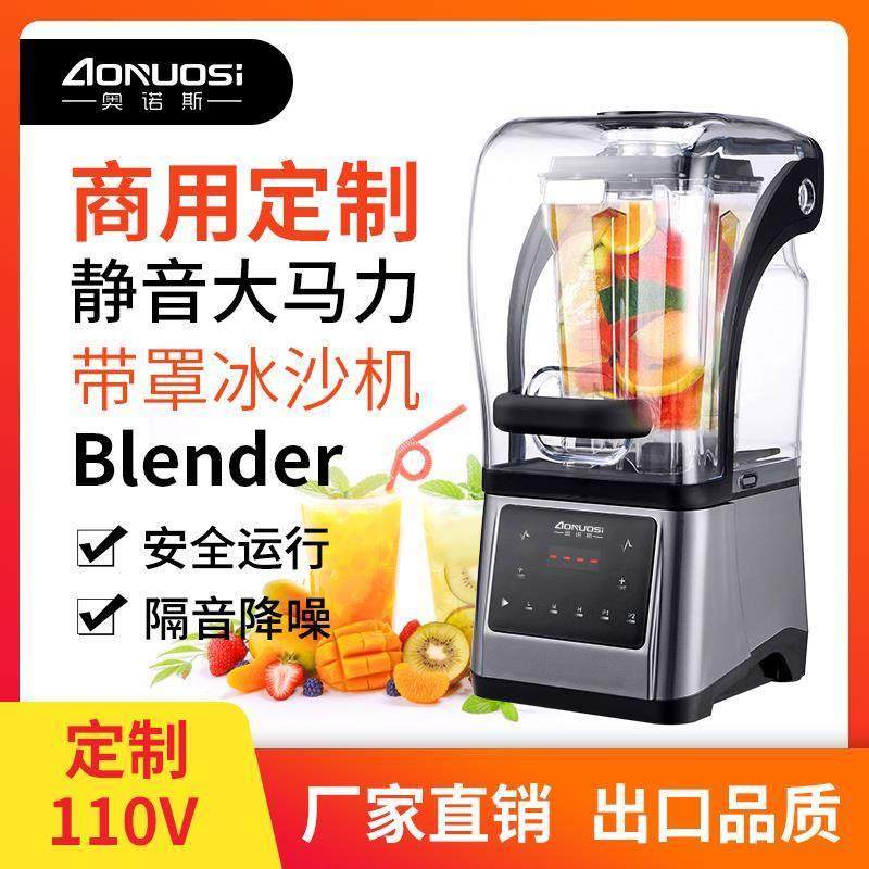 冰沙机商用奶茶店沙冰机带罩隔音调理机静音搅拌碎冰机110V