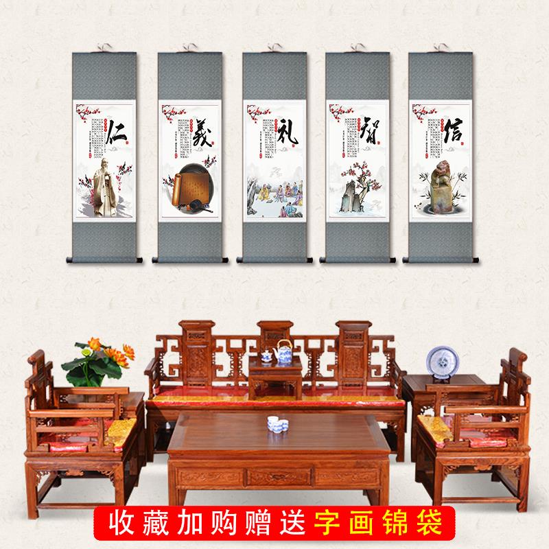仁义礼智信 温良恭俭让丝绸卷轴挂画国教室装饰儒家文化
