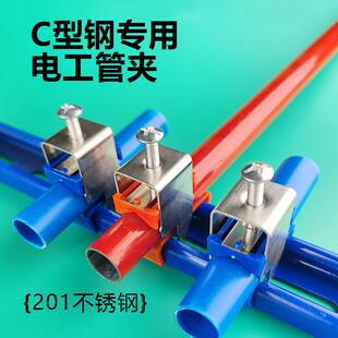 C型钢管卡C形槽钢固定件20管夹卡扣配件不锈钢钩卡卡子电工固定卡