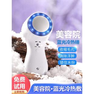 小冰锤冷敷仪充电家用红蓝光冷敷收缩毛孔美容院导入仪冰导美容仪