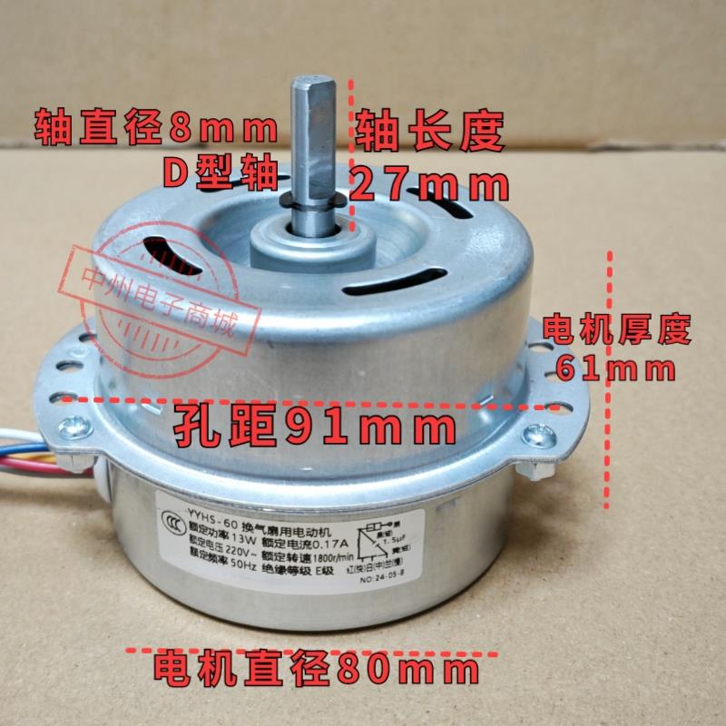 13w 铜线 轴承 YYHS-60 6线空调扇电机马达 配件 塔扇 圆柱风扇