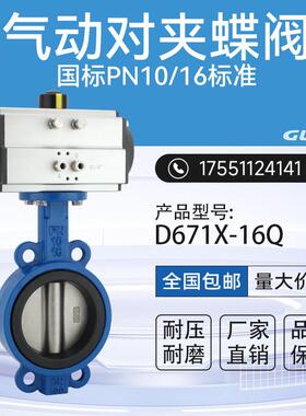 气动对夹蝶阀D671X-16Q无销耐磨耐酸碱橡胶软密封防爆水称调节阀