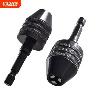 六角柄钻头电钻夹头三爪夹头 圆柄接杆麻花钻头转换 电磨机钻夹头