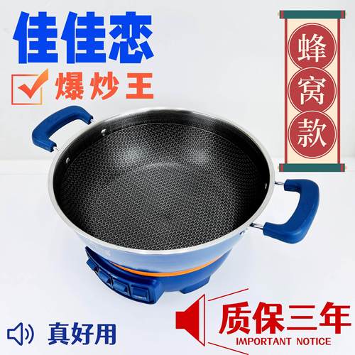 佳佳恋电炒锅多功能电热锅家用电锅蜂窝不粘炒饭蒸煮一体电炒菜锅