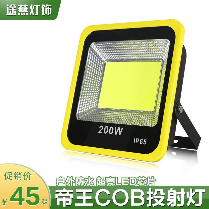 led投光灯户外防水投射灯COB广告牌照明灯超亮工地别墅草坪景观灯