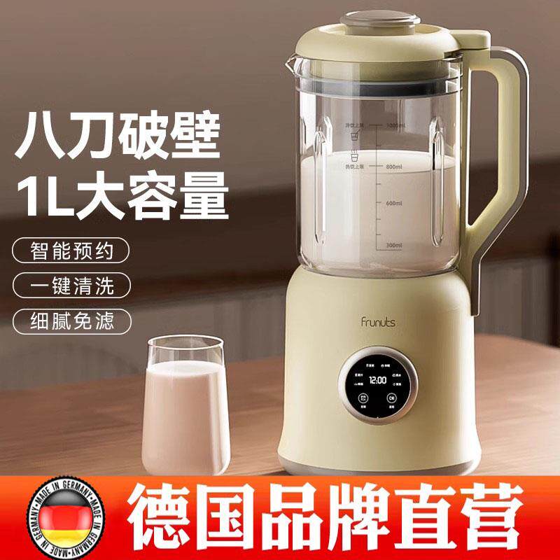 德国破壁机豆浆机家用小型迷你多功能料理榨汁机