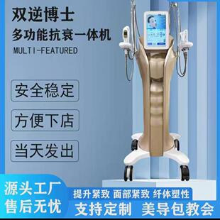 双逆博士抗衰美容仪器面部提拉紧致眼部抗衰仪器美容院专用