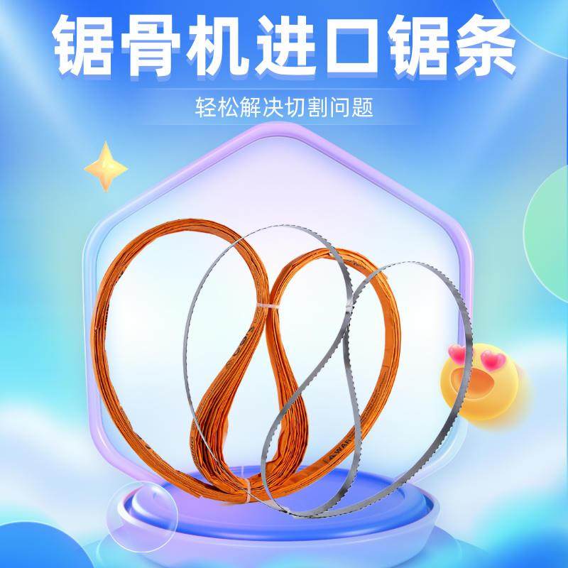 德国进口1650锯骨机锯条250型切割切骨机2000锯片2045美国施泰力