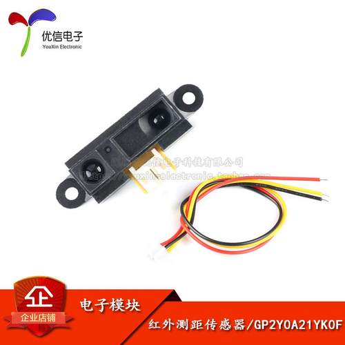 红外测距传感器模块 GP2Y0A21YK0F 10-80cm 距离传感器
