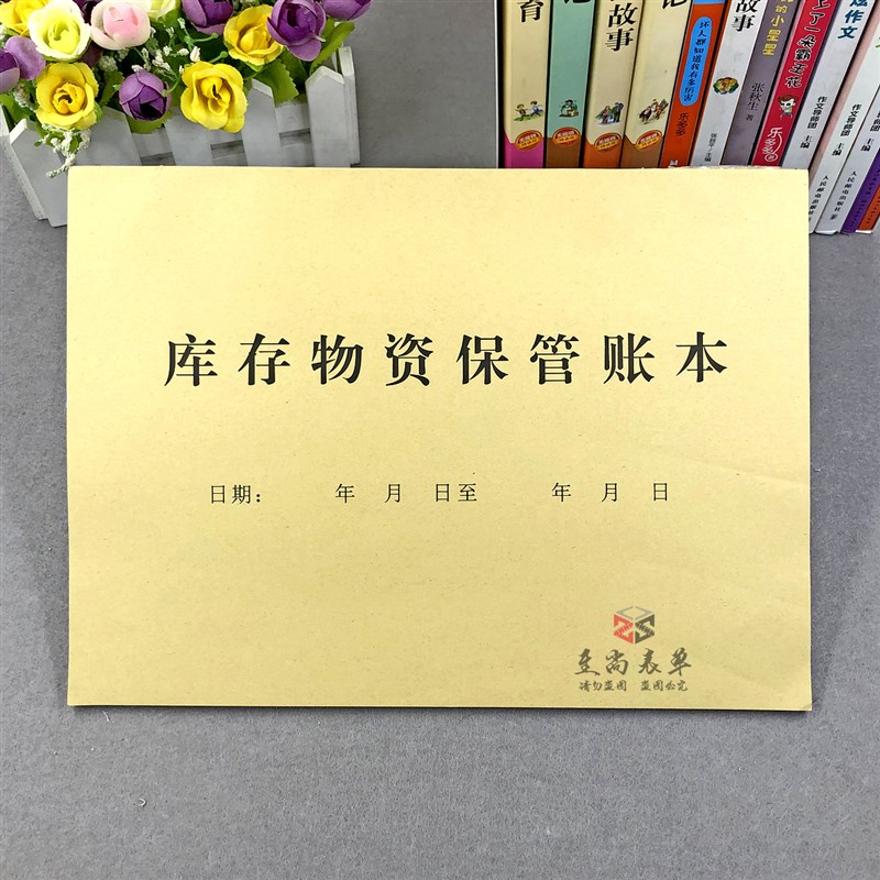 库存物资保管台账本仓库原材料出入库明细记账本商品进出库记录表
