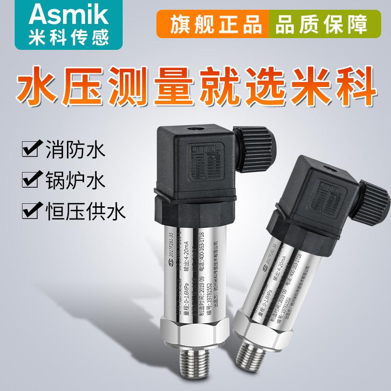 米科水压压力传感器变频水泵恒压供水管道压力变送器1.6mpa高精度