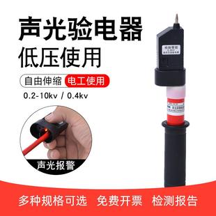 东小留 电工专用伸缩验电笔 低压验电器 0.4KV声光报警测电笔