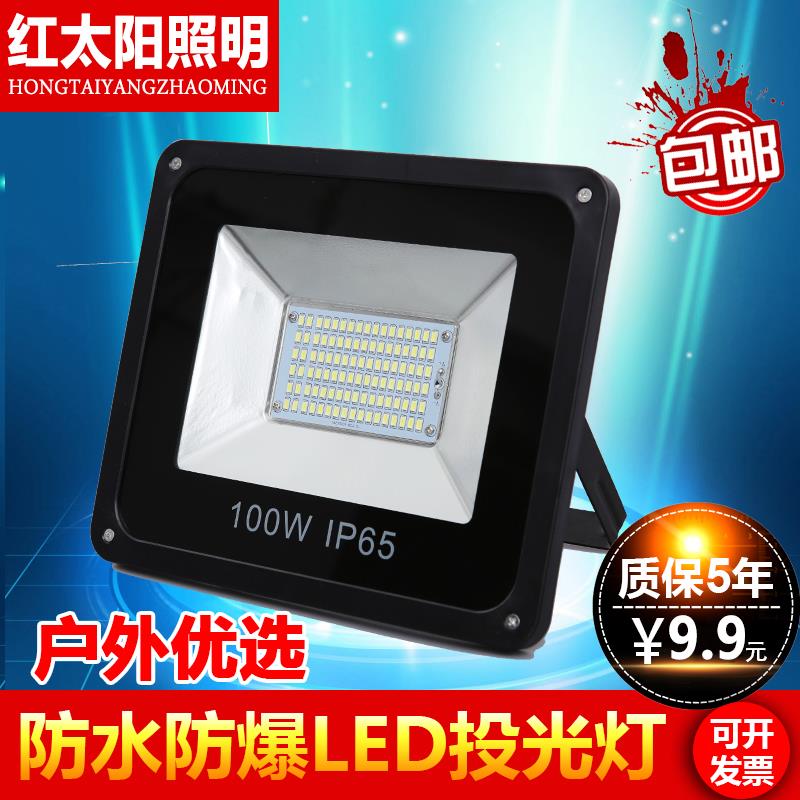 led投光灯射灯室外庭院强光超亮工厂车间工地探照灯户外照明灯