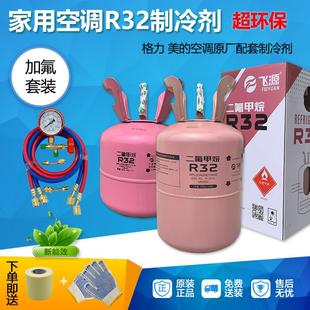 飞源R32家用变频空调制冷剂 冷媒雪种冰种液 净重7kg5kg3KG 包邮