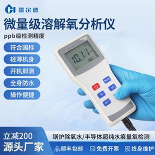 荧光法溶解氧测定仪水含氧量水质溶氧检测分析水产养殖溶解氧仪