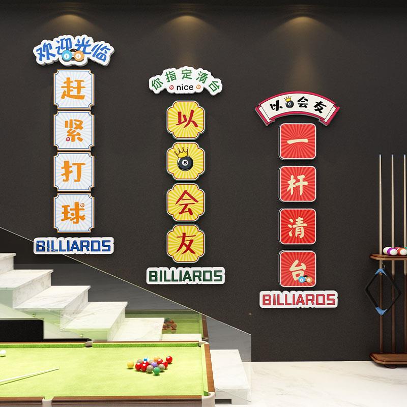 网红台球厅室墙面装修饰品壁画海报设计背景桌球文化广告创意贴纸