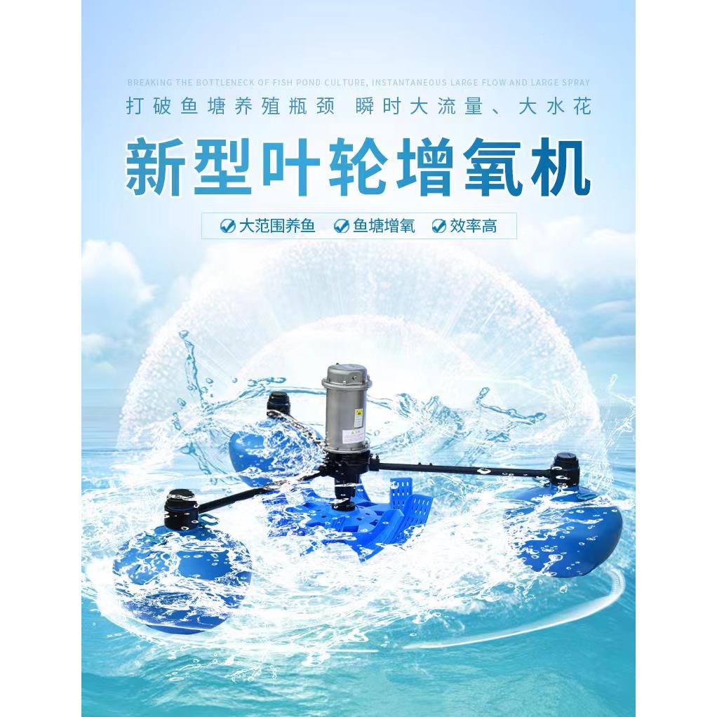 义民新款叶轮式鱼塘增氧机不锈钢水冷电机不锈钢耐腐蚀鱼塘打氧机