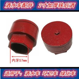 DN50加厚洒水圆坨喷洒后侧喷头喷嘴配件 程力洒水车2寸铁后洒喷头
