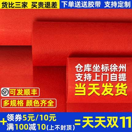 婚庆红地毯一次性结婚开业店铺门口满铺大面积加厚拉绒地毯长期用
