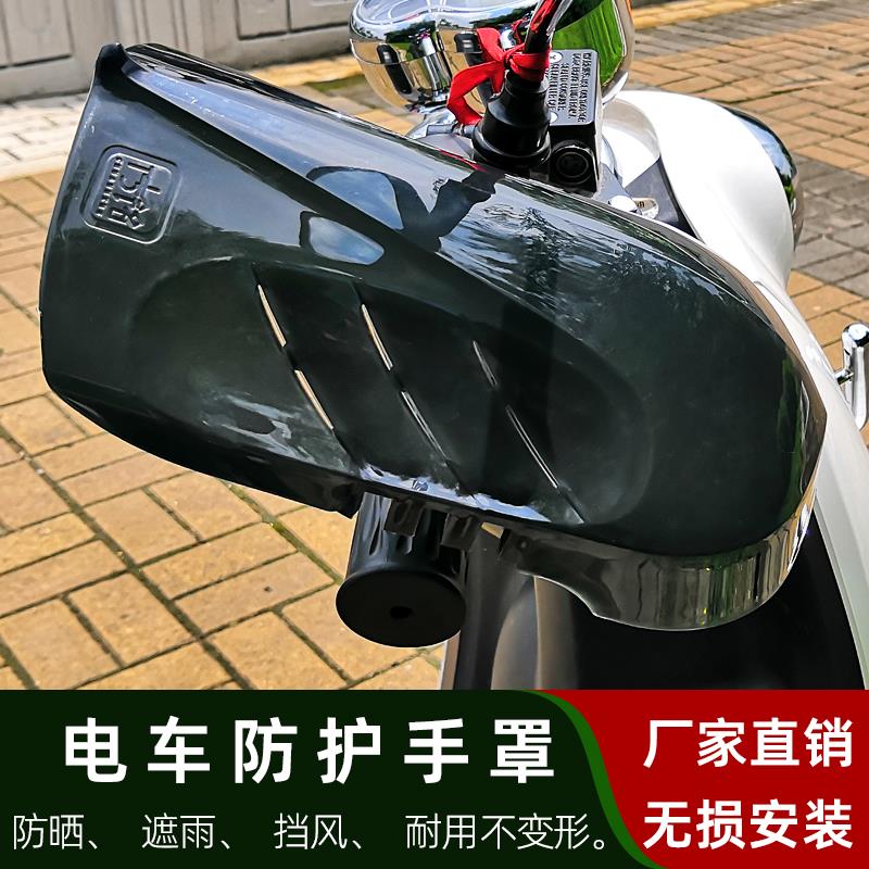 电动车把手防晒罩小龟电动车把手挡风遮阳罩电瓶踏板车挡雨护手罩