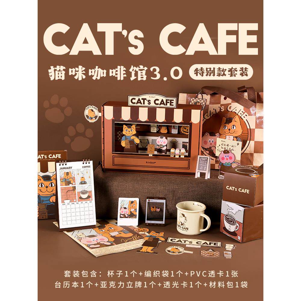 Kinbor猫咪咖啡馆刺绣手帐套装可爱复古手账本日程笔记文具礼盒A6