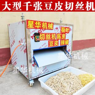 切丝机烟商用大型1毫米mm全自动豆皮千张切条机百叶荷叶陈皮辣椒