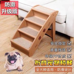 宠物楼梯窗台阶上下床狗爬梯塑料爬高梯子车载大小型猫犬折叠防滑