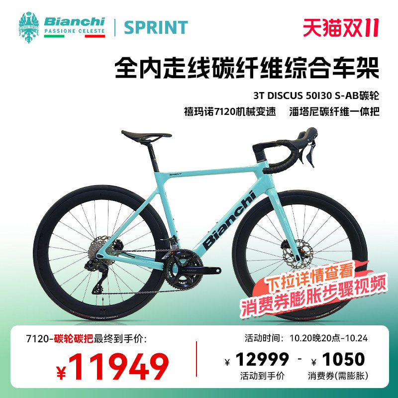 BIANCHI比安奇SPRINT ICR碳纤维105电变破风气动碟刹公路自行车