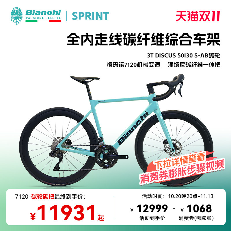 BIANCHI比安奇SPRINT ICR碳纤维105电变破风气动碟刹公路自行车