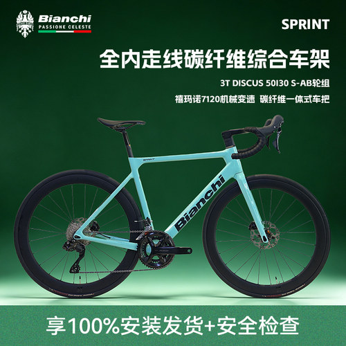 BIANCHI比安奇SPRINT ICR碳纤维105电变破风气动碟刹公路自行车