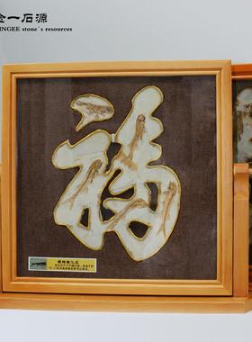 天然狼鳍鱼化石福字摆件挂件新中式软装搭配长辈乔迁生日创意礼品