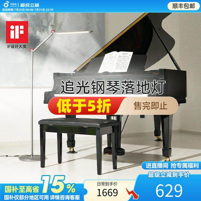 孩视宝护眼落地灯客厅简约沙发书房卧室三角钢琴台灯阅读灯FS25A,家装灯饰光源,落地护眼灯,淘宝优惠券,粉丝福利购,淘宝优惠卷