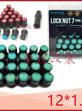 Pmu汽车改装外七角轮毂螺丝通用钢Gk5小孔直径防盗绿螺母螺母