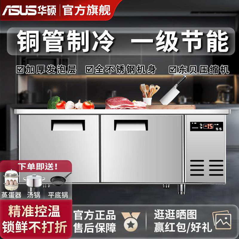 华硕双温厨房操作台冷柜保鲜工作台冰吧奶茶商用大容量节能