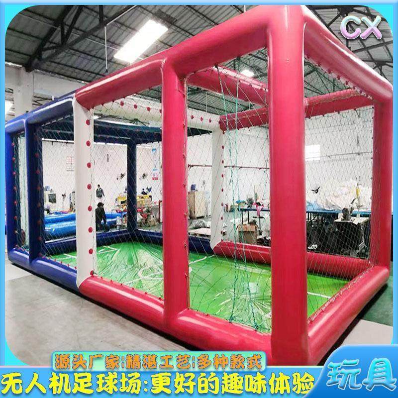充气无人机足球框移动竞技场框架飞行对抗比赛培训围栏帐篷KT足球,节庆用品/礼品,充气用品,淘宝优惠券,粉丝福利购,淘宝优惠卷