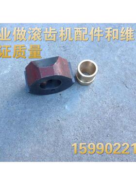 机床配件 重庆滚齿机YBA3120 YBS3120滚刀箱托座(含铜套）