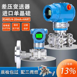 3051差压变送器单双法兰液位计4-20mAHART防爆高精智能压力变送器